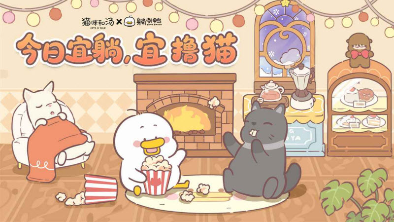 猫和汤安卓下载破解版(猫汤无限金币破解版最新)-第4张图片-QuickQ官网