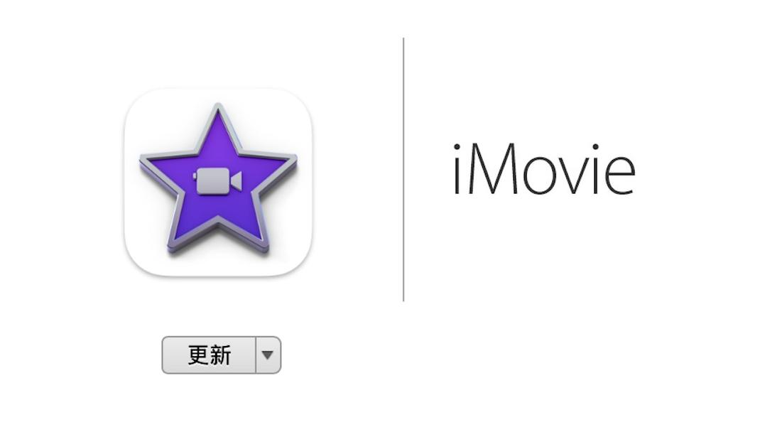 下载imovie苹果版(imovie下载正版苹果)-第4张图片-QuickQ官网