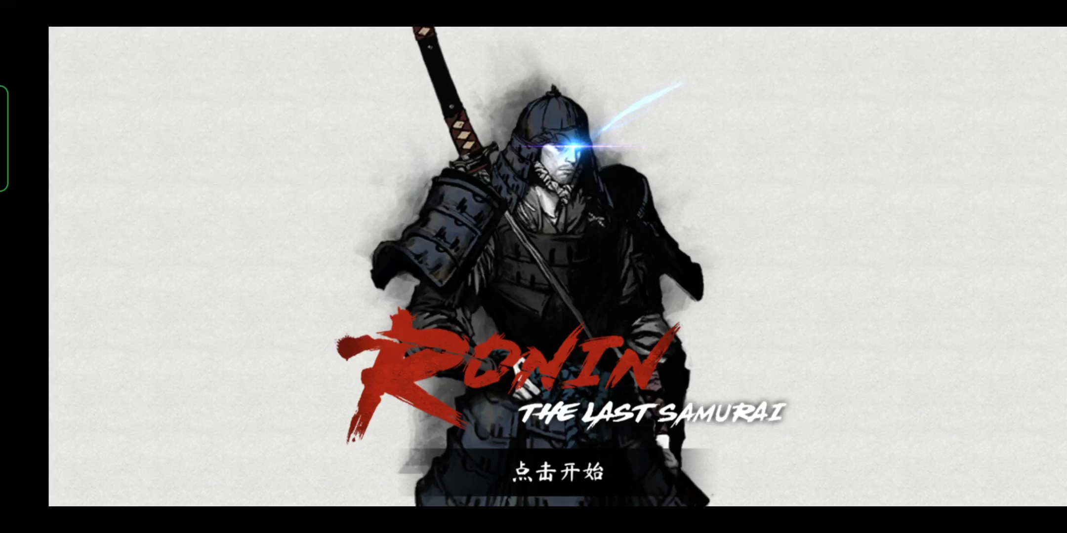 浪人武士中文版安卓下载(浪人武士中文版安卓下载安装)-第1张图片-QuickQ官网