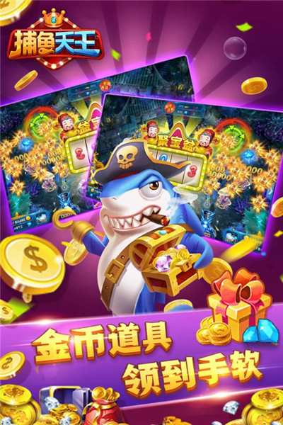 天天捕鱼手机版(老版捕鱼达人1单机版)-第3张图片-QuickQ官网 天天捕鱼手机版(老版捕鱼达人1单机版)-第3张图片-QuickQ官网