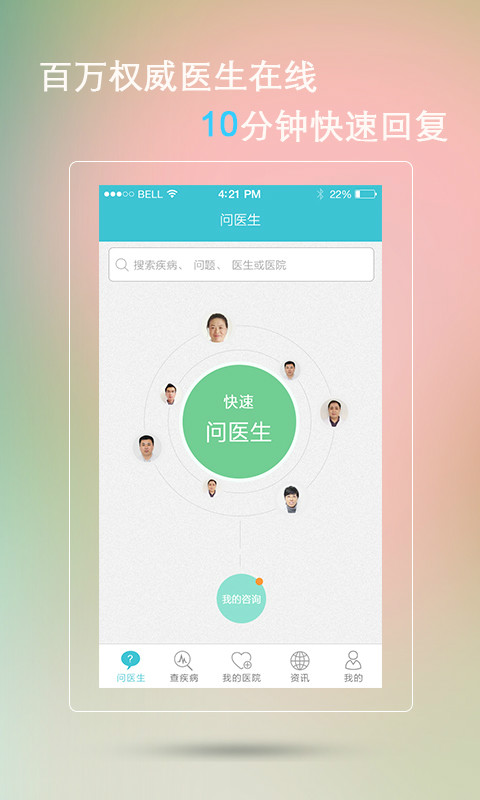 寻医问药网手机版下载(寻医问药网手机版下载官网)-第4张图片-QuickQ官网 寻医问药网手机版下载(寻医问药网手机版下载官网)-第4张图片-QuickQ官网