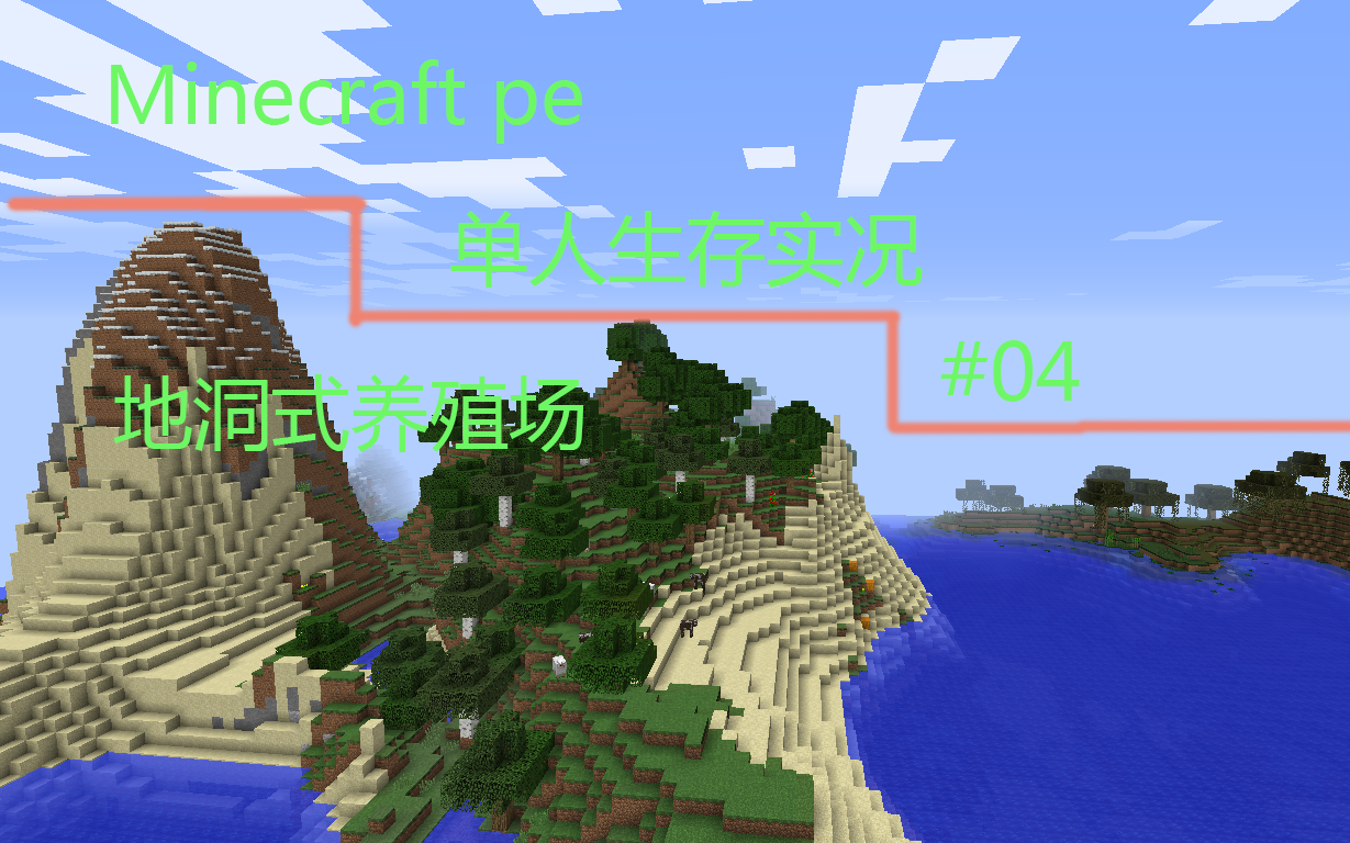 我的世界手机版怎么喂食(我的世界手机版怎么喂东西)