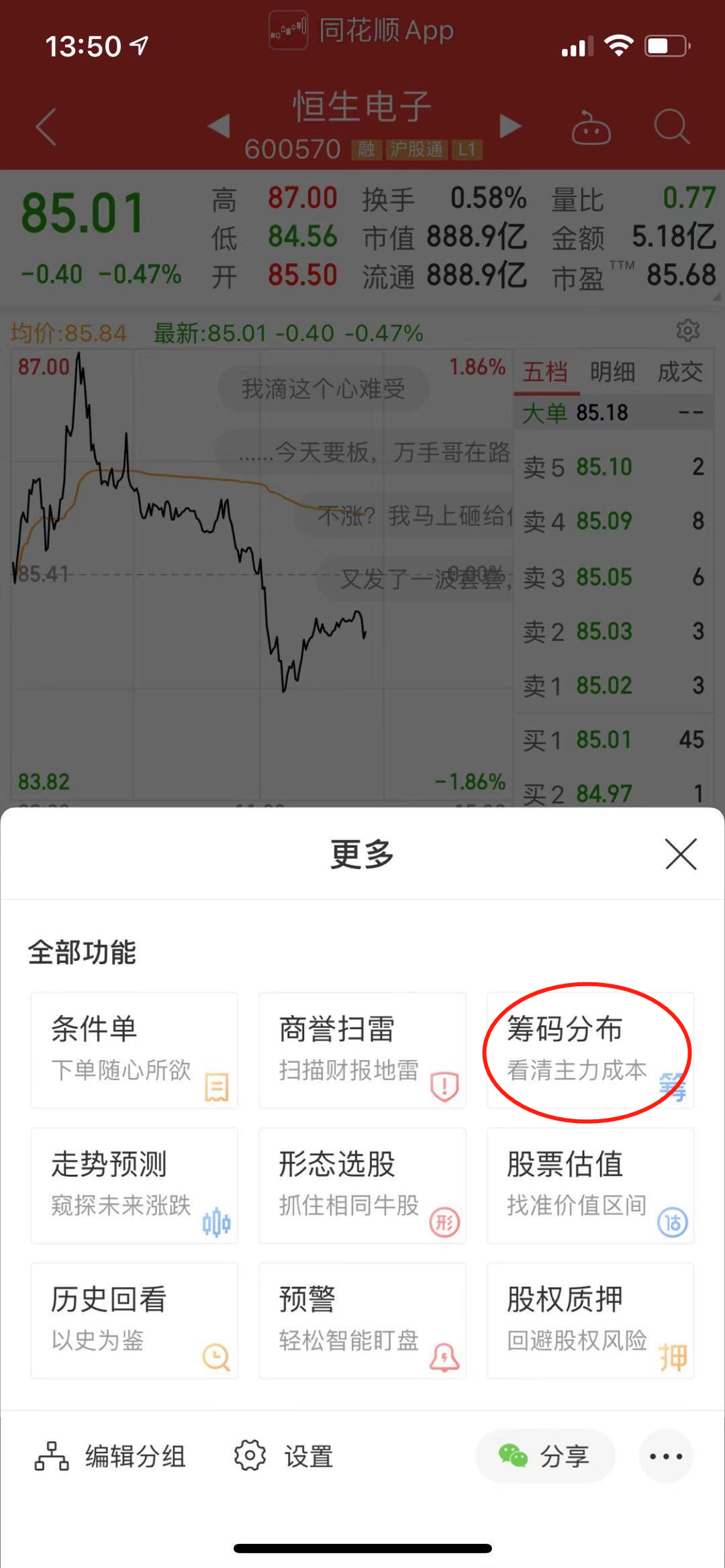 同花顺手机版excel(同花顺手机版设置功能在哪里)-第5张图片-QuickQ官网