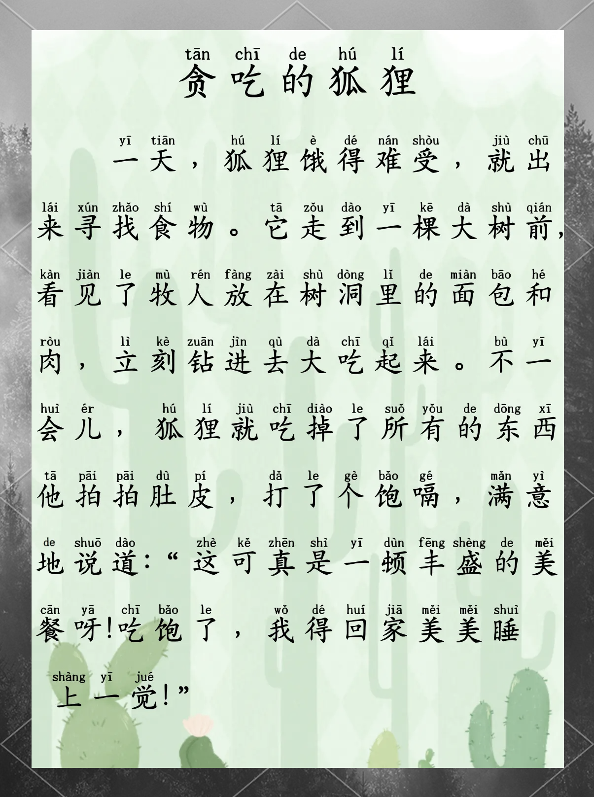 童话故事远离手机版(童话故事原本全文)-第3张图片-QuickQ官网