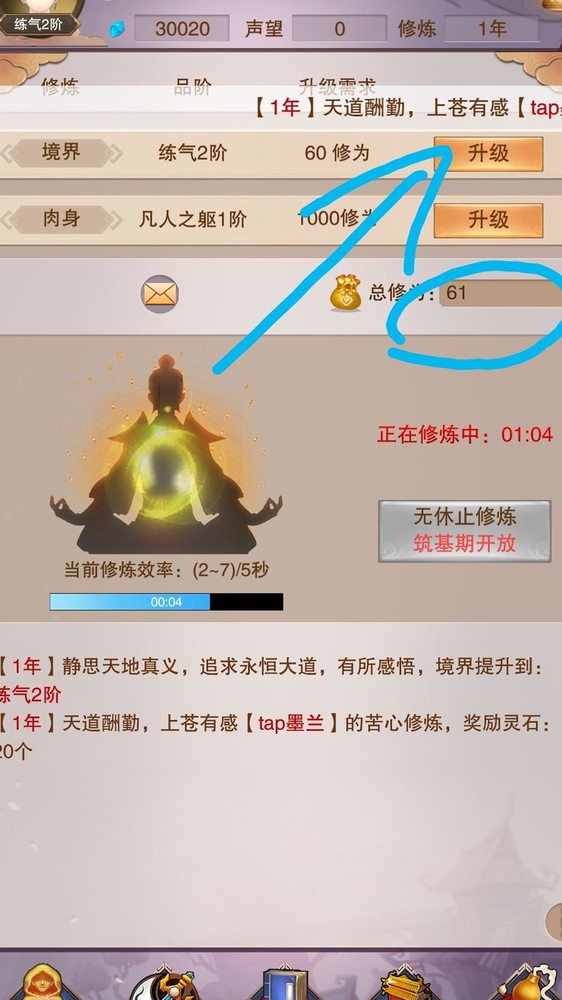 修仙之旅手机版攻略(修仙之旅手机版攻略大全)-第3张图片-QuickQ官网