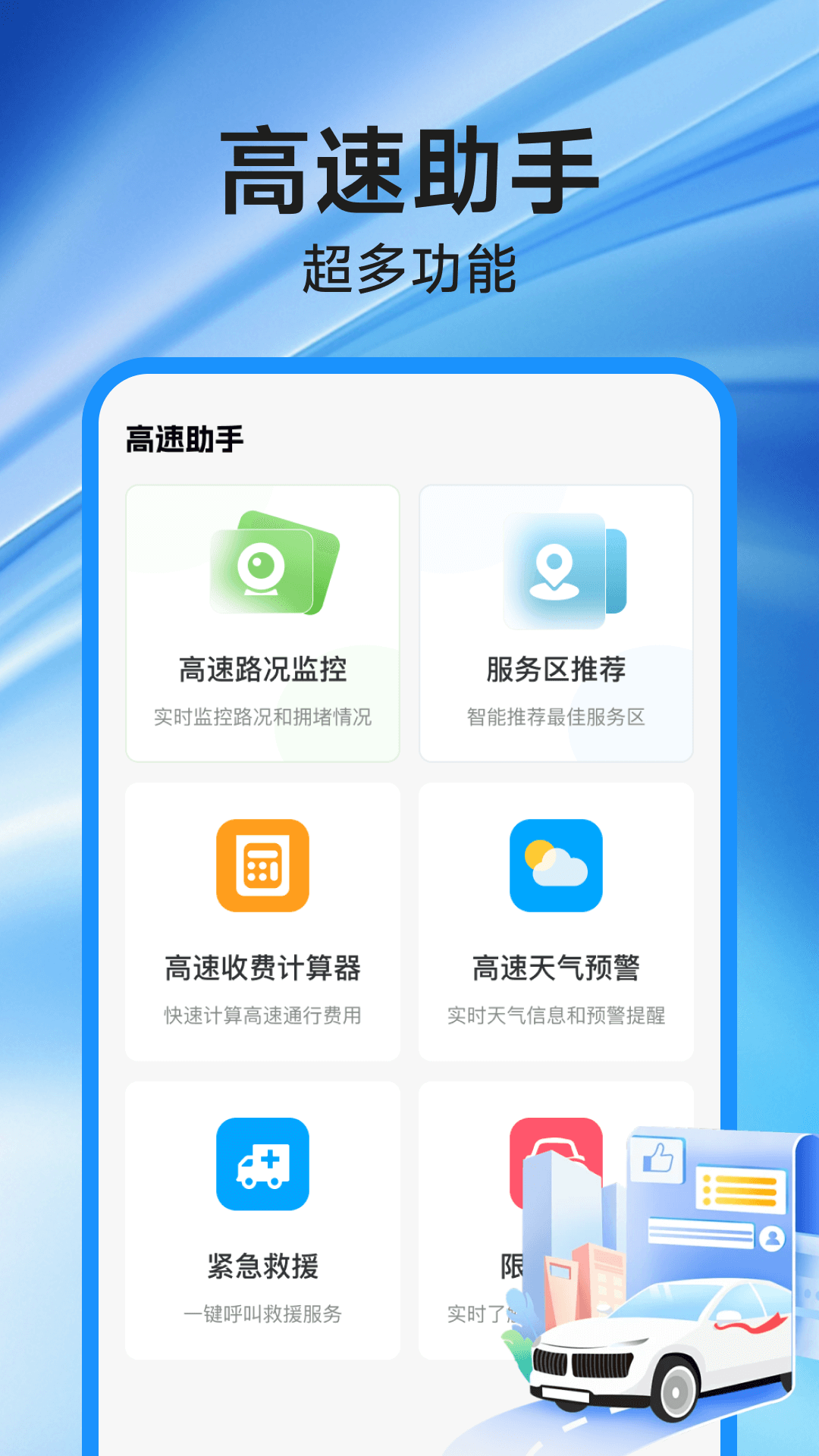 手机版高速地图下载(手机版高速地图下载安装)